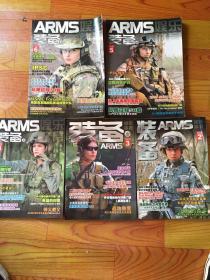 装备志arms 2-5（5册合售）