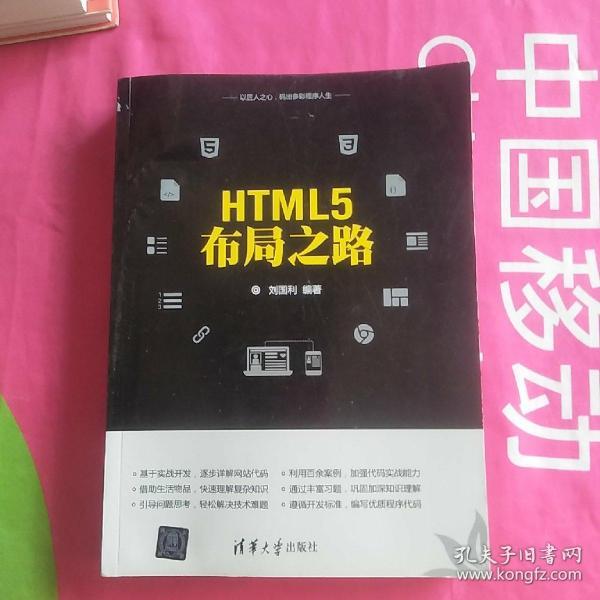 HTML5布局之路