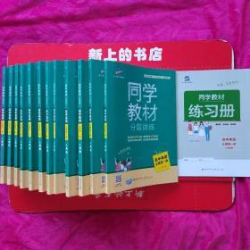 曲一线同学教材分层讲练高中英语必修第一册人教版2019版