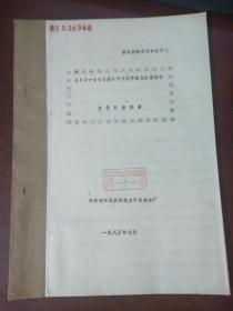 ZFJ-100 型转子式翻车机及配套 质量检测报告