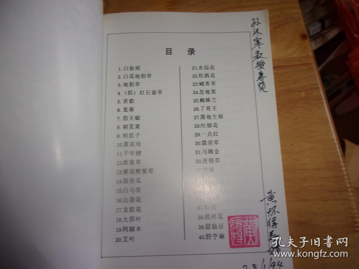 点击查看原图 生草药认识 上册+生草药认识续篇--2本均是老中医黄怀得签赠本