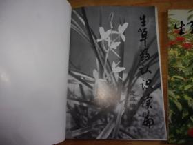 生草药认识 上册+生草药认识续篇--2本均是老中医黄怀得签赠本