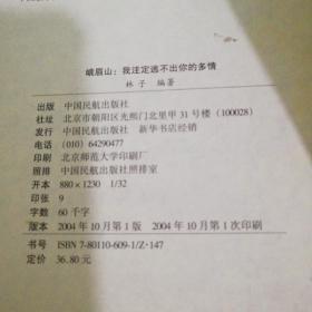 峨眉山：我注定逃不出你的多情