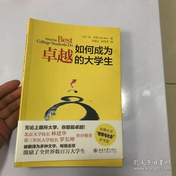 如何成为卓越的大学生