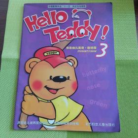 HeIⅠo Teddy 洪恩幼儿童英语 教材版3  课本3