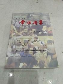 【签赠本】常胜将军：股市实战操作