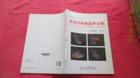 头颈部疾病超声诊断