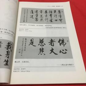 古训今读2012年一2015年周历 楼宇烈先生作品集