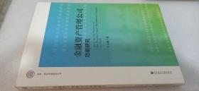 金融资产管理公司功能研究