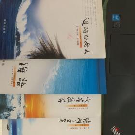 『海之恋』文学系列：《听海•寻觅》《此岸•彼岸》《海语》《过海的女人》共4册 4本合售