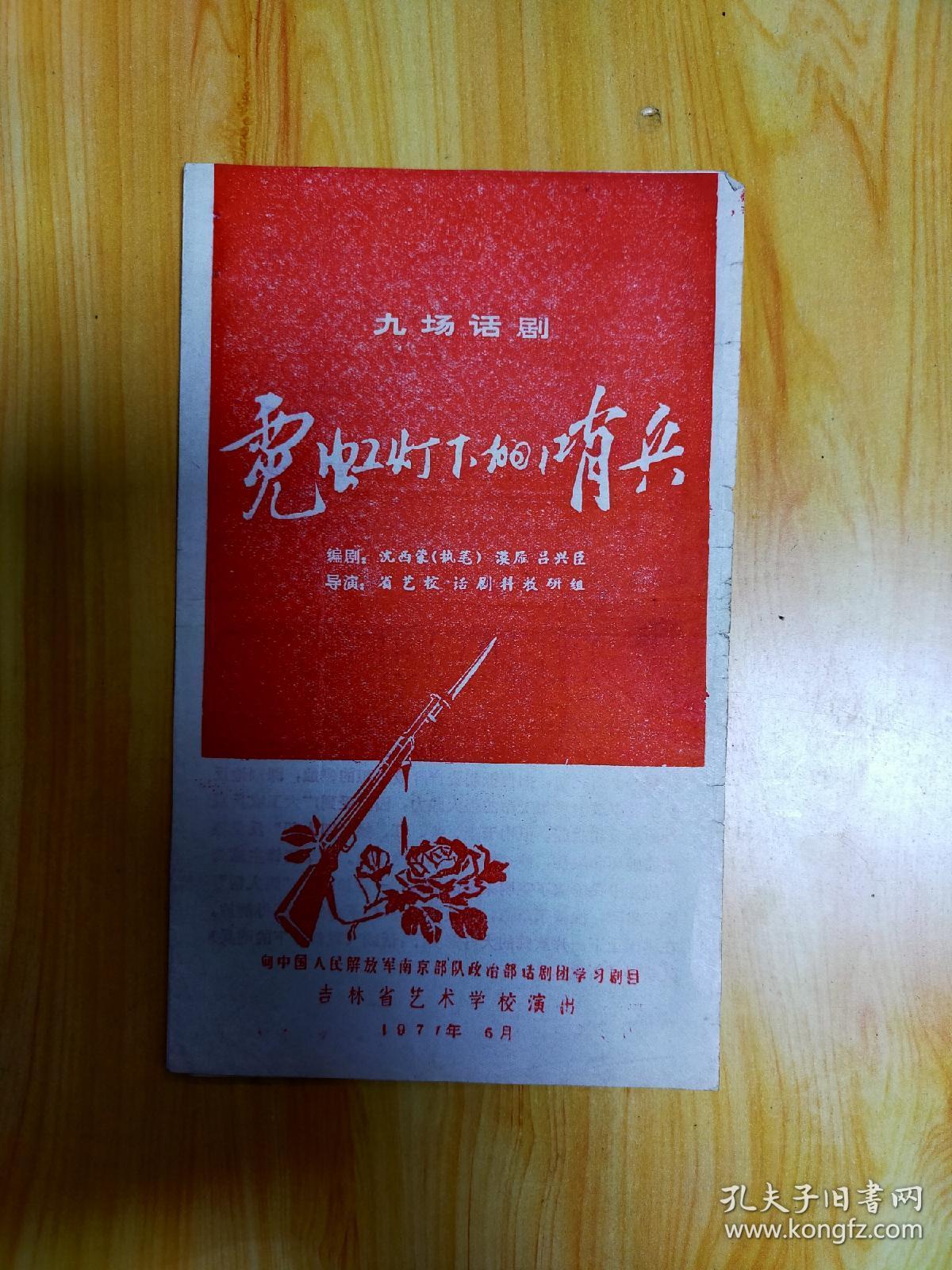 霓虹灯下的哨兵