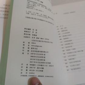 历史深处的忧虑：近距离看美国之一