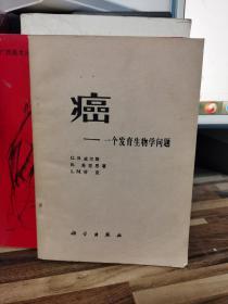 癌