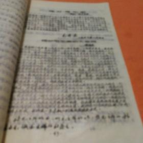 毛主席的回忆  1966年(线装油印本 详见图片)