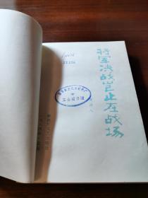 将军决战岂止在战场