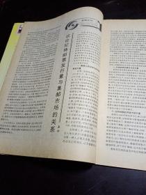 《集邮》1993年第7、11期总第285、289期