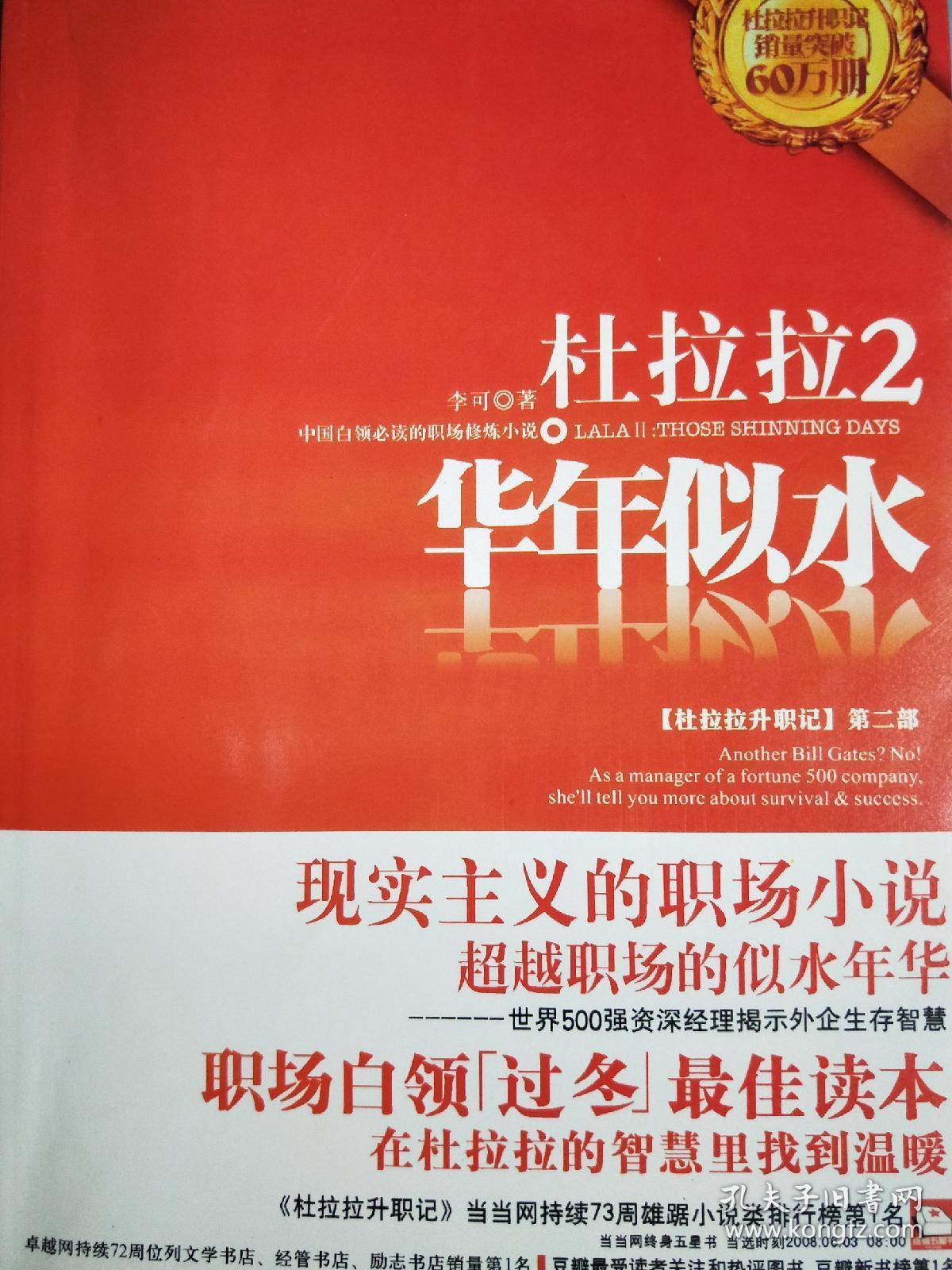 点击查看原图 杜拉拉2华年似水。