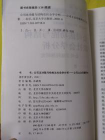 公司法功能与结构法社会学分析：公司立法问题研究