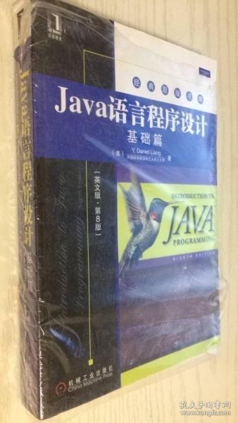 Java语言程序设计：基础篇（英文版）（第8版）