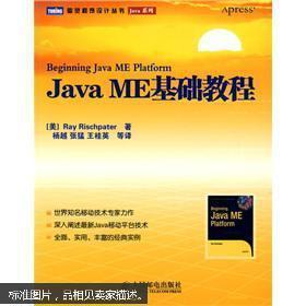 Java ME基础教程