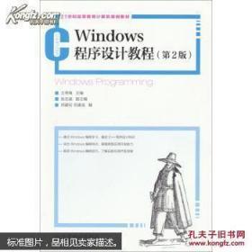 Windows程序设计教程