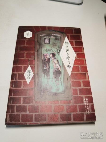 樱桃树下爱与弗