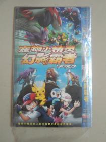 宠物小精灵（幻影霸者）dvd光盘，两张