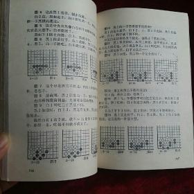 （围棋常型百例）+（围棋基本技术）两本合售