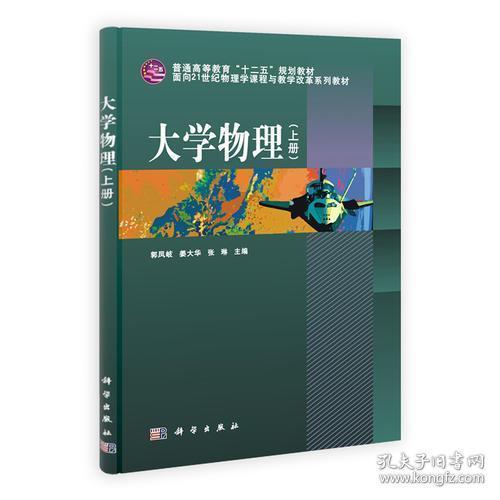 大学物理（上册）