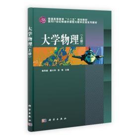 大学物理（上册）