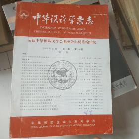 中华误诊学杂志