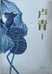 卢青——卢伟瓷画