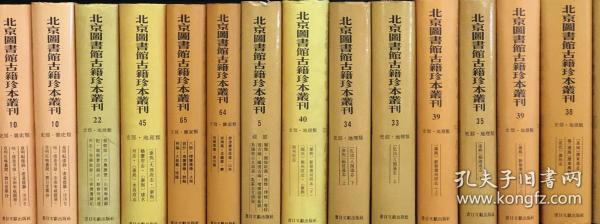 北京图书馆古籍珍本丛刊.70.子部.杂家类