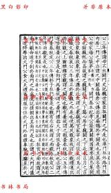 【提供资料信息服务】述学-（清）汪中-四部丛刊初编之一-民国八年上海涵芬楼景印本