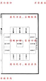 【提供资料信息服务】述学-（清）汪中-四部丛刊初编之一-民国八年上海涵芬楼景印本