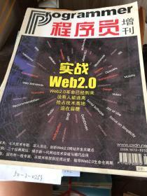 陈夕颜2007年增刊实战Web2.0