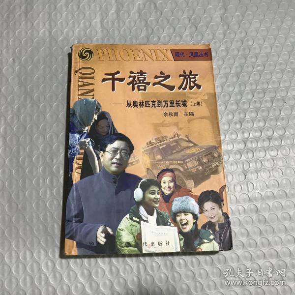 千禧之旅(上下)