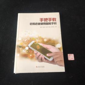 手把手教老妈老爸使用智能手机