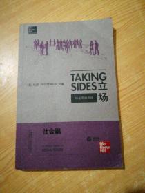 立场——辩证思维训练：社会篇（第17版）（Takng Sides系列）