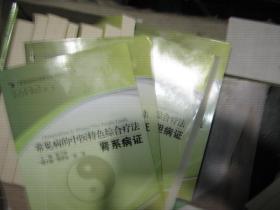 常见病的中医特色综合疗法  肝胆病症