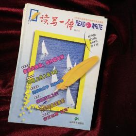 读写一体 初中版 2004年(第1，2，4，5期)