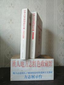 中国政区大典--《中华人民共和国政区大典•重庆卷》--全1册---虒人荣誉珍藏