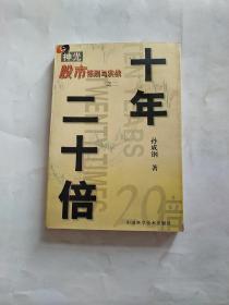 十年二十倍：神光股市预测与实战（之二）