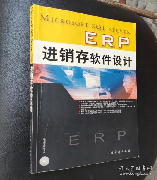 Microsoft SQL server ERP进销存软件设计