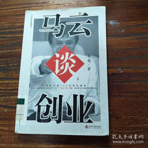 马云谈创业