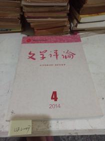 文学评论  2014/4