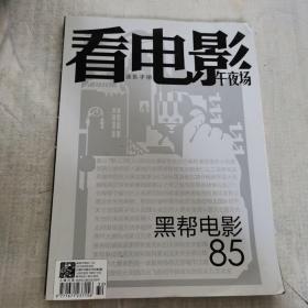 看电影午夜场 2015年第8期（付海报）