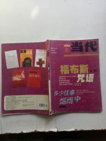 当代2009年第3期