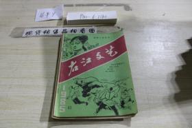 右江文艺1985年总41期