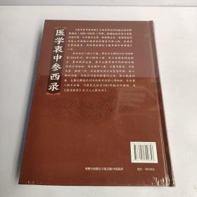 医学衷中参西录